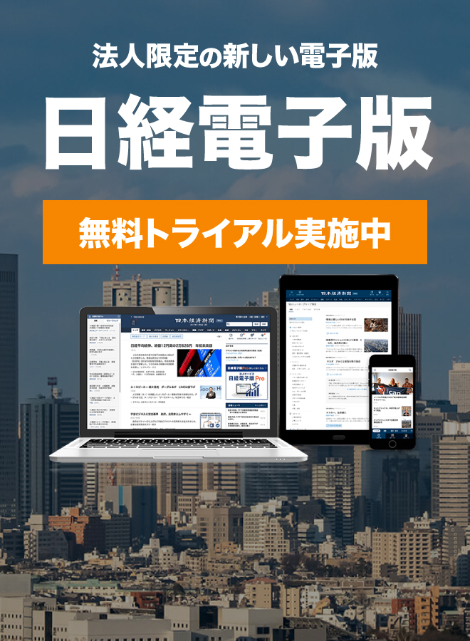 日経電子版Pro