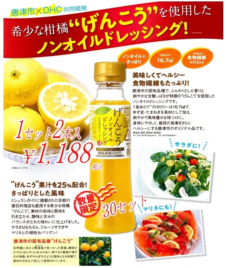 げんこうノンオイルドレッシング