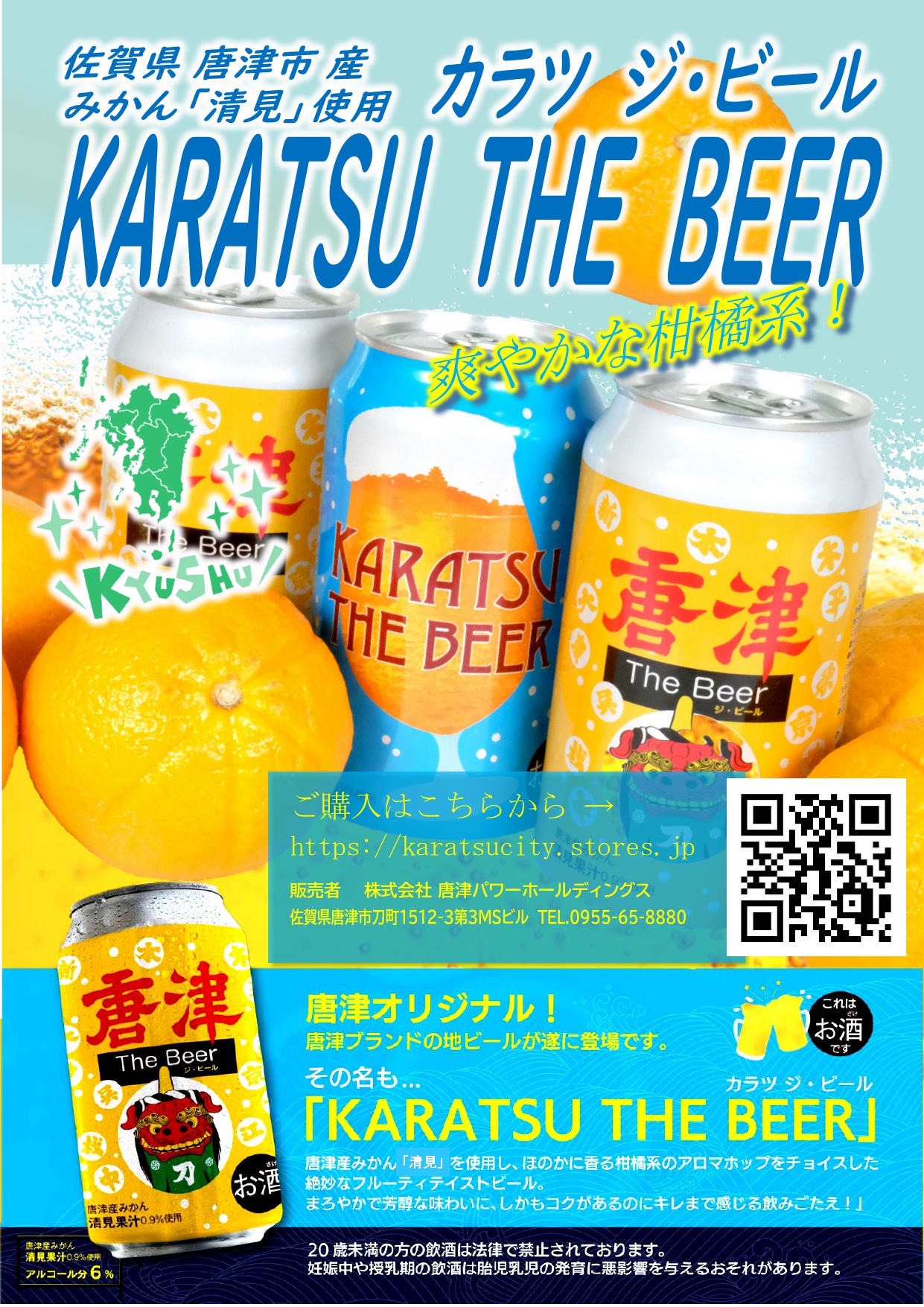 KARATSU THE BEER