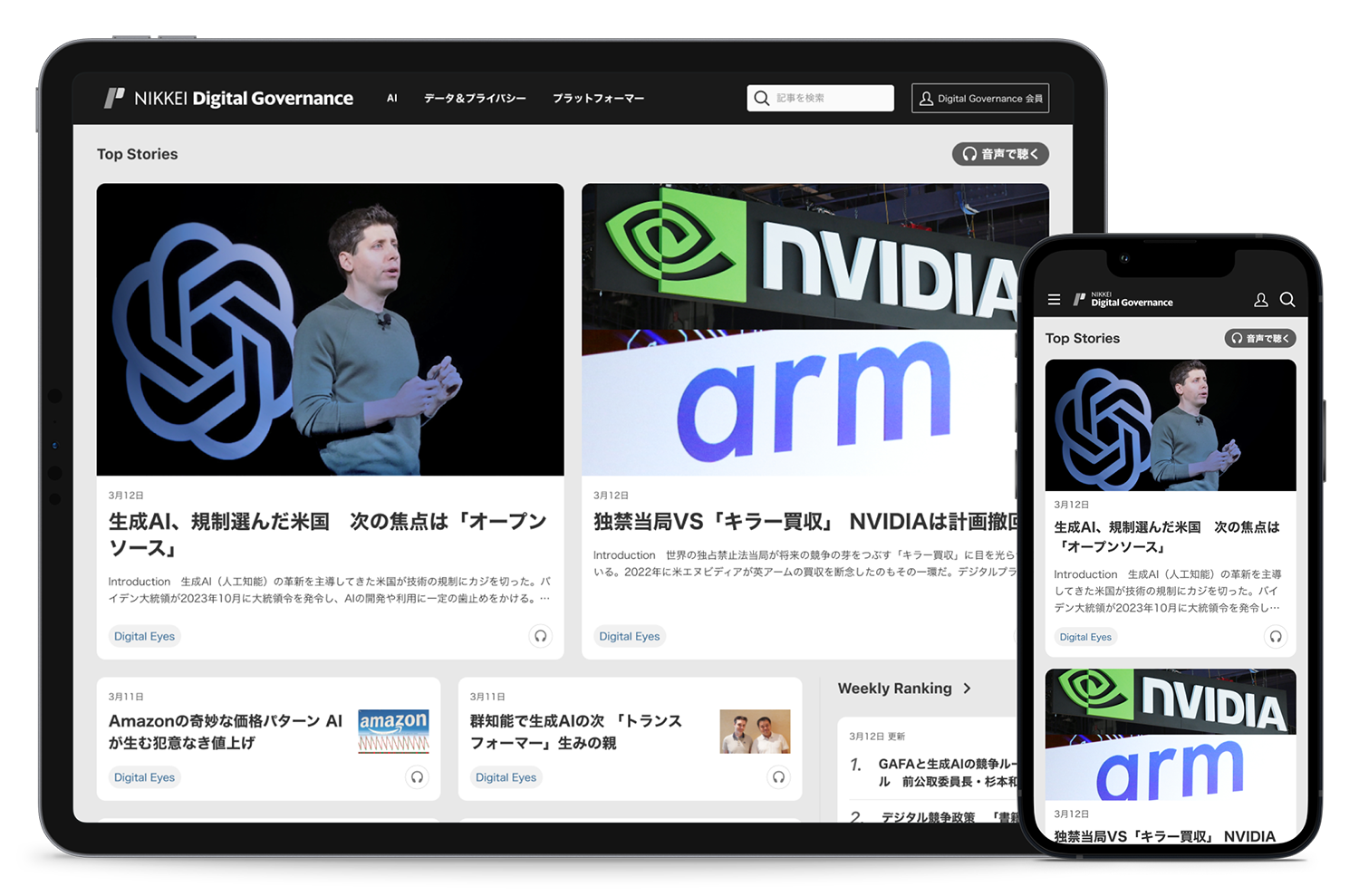 NIKKEI Digital Governance