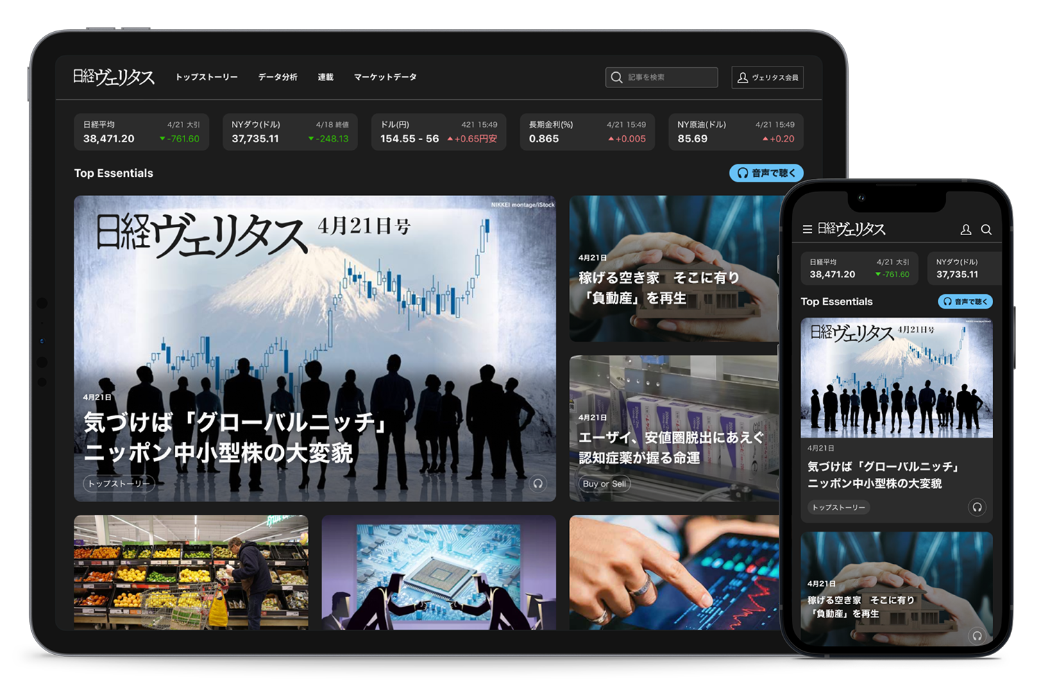 日経ヴェリタス