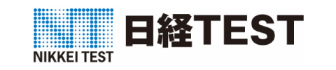 日経TEST