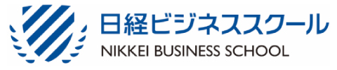 日経ビジネススクール